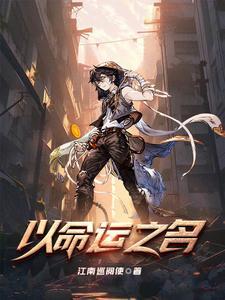 异能命运金币有女主吗