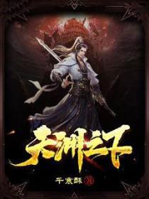 天渊之别这首歌到底什么意思