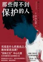 那些得不到保护的人txt