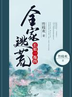 全家逃荒长姐一拖四的免费阅读全文