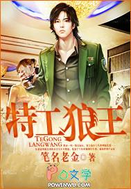 特工狼妃王爷被潜了