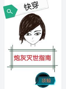 【快穿】疯批美人虐渣攻略