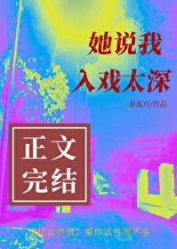 别人说入戏太深什么意思