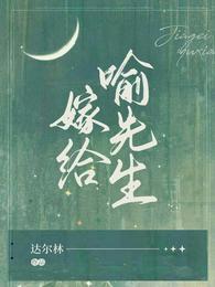 嫁给喻先生电视剧全集