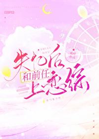 失忆后我和前男友he了(综英美) 沈婳