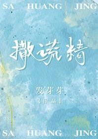 撒谎精妈妈作文