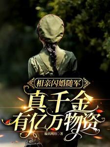 真千金有亿万物资全文阅