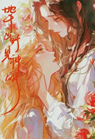 她见神明不张嘴