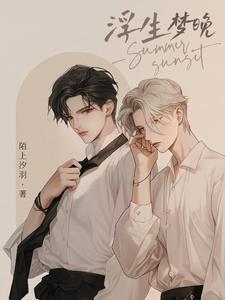 浮生梦z