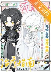 疯美雄虫的先婚后爱治疗指南番外