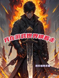 我在游戏世界玩卡牌