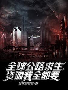 公路求生我能无限抽取载具全本最新版本