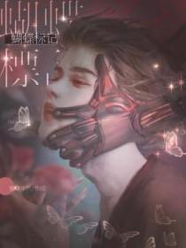 蝴蝶标记免费阅读