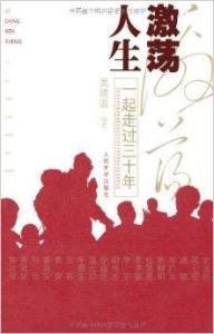 激荡的岁月演员表