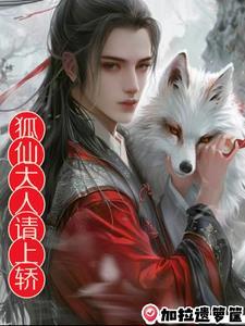 狐仙大人动画