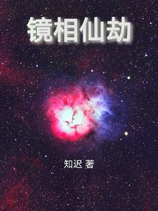 镜仙鬼影讲的是什么故事