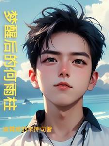 黄粱一梦是谁写的