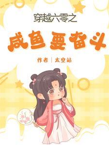 咸鱼要科研强国百度