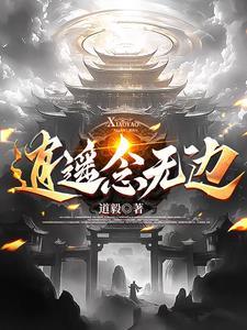 穿越门派老祖的