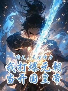 天生神力我打爆元朝番茄