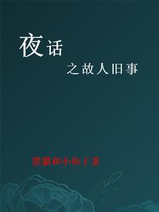 故人旧事文学社
