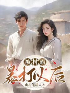 村霸欺压百姓怎么办故意伤害.有地方保护伞怎么办