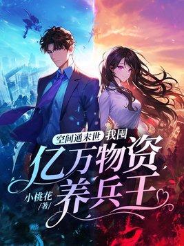 末世空间囤物资的耽美