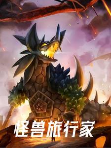 怪兽训练营上映时间