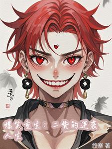 二货二货的全部