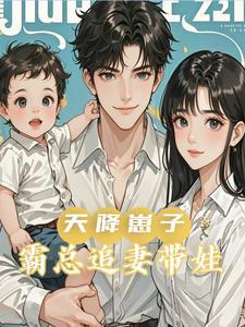 天降小霸道宠妻