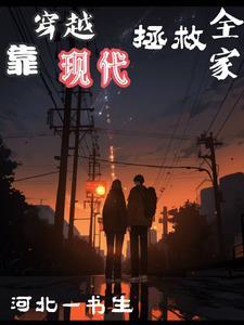 我重生了 作者河北一书生