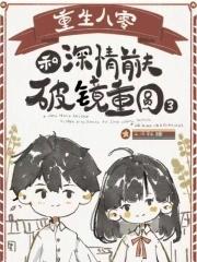 重生八零和深情前夫破镜重圆了TXT