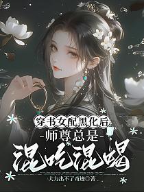 穿书女配女配师尊爱吃醋