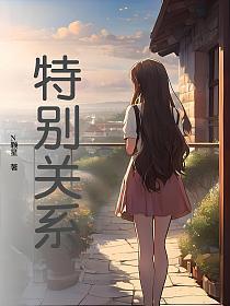 王者营地怎么取消特别关心