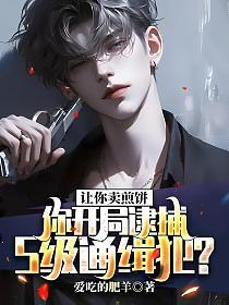 主角开始卖煎饼果子的