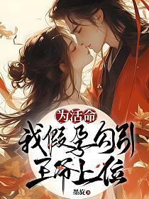 为活命我抱上了反派大腿[穿书