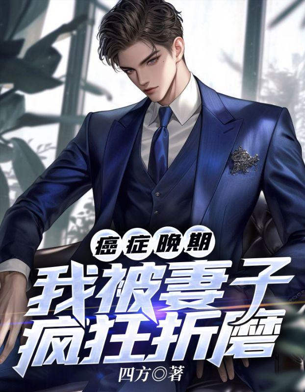 癌症晚期折磨家属