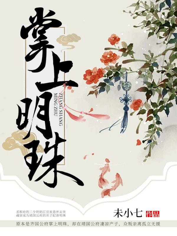 掌上明珠by菡萏