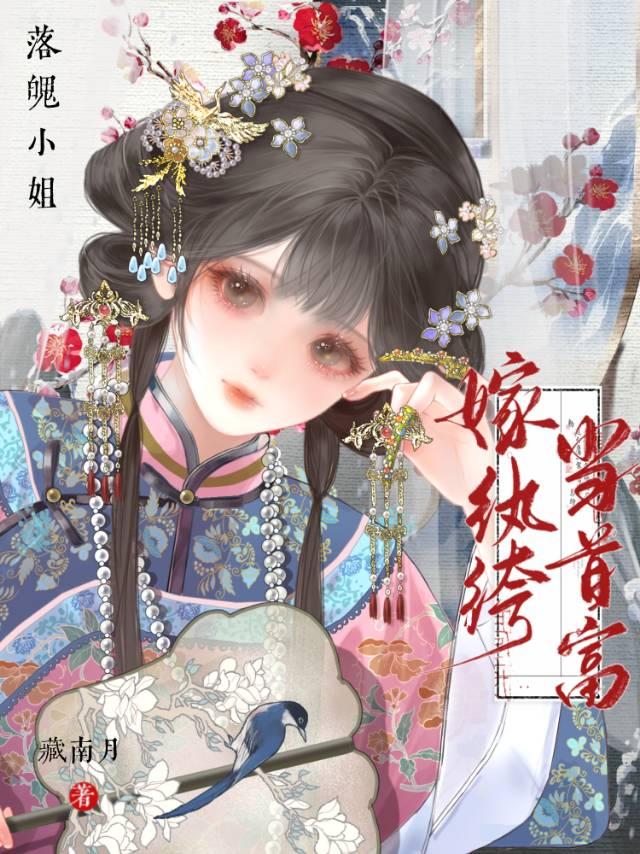 落魄小姐逆袭记小视频小故事