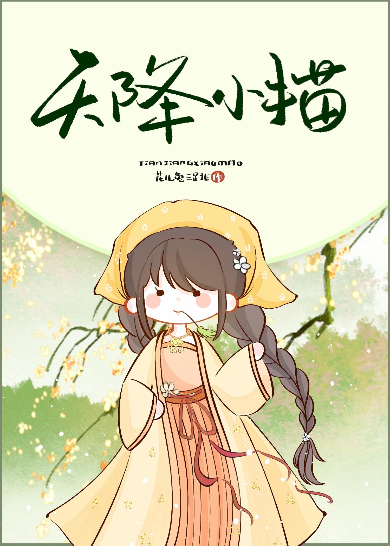 天降小熊猫现免费观看全集