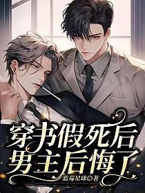男主后悔了免费阅读