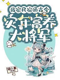 我家民宿通古代全文阅读