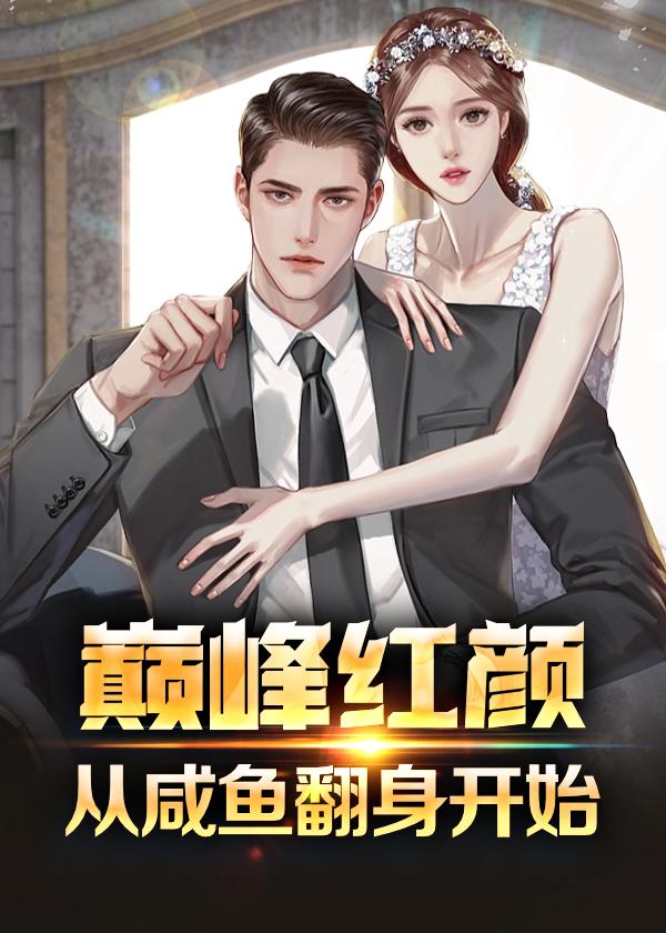 巅峰升级系统免费阅读