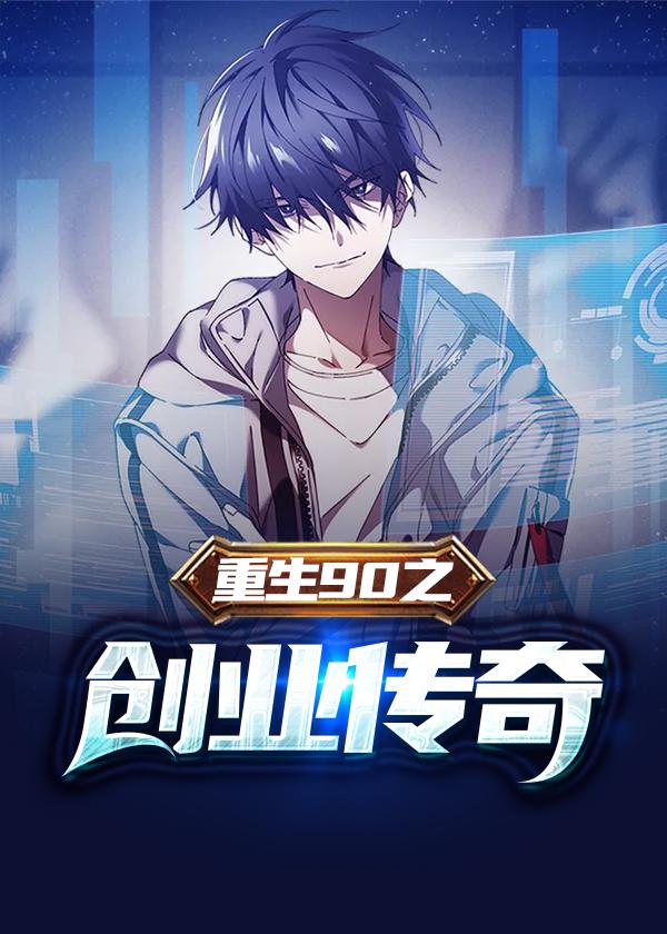 主角重生九十年代创业的