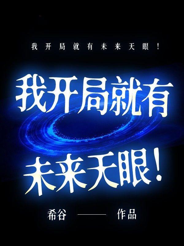 我开局就有无敌系统