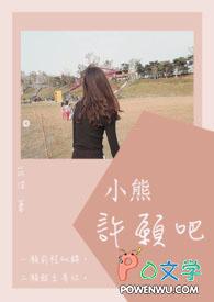 小熊的愿望语言教案