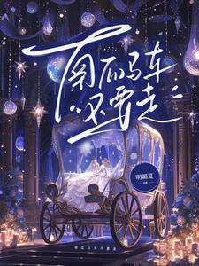 黑化老婆都跑了他还开朗什么女主腿