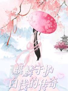 麒麟和白泽是什么关系