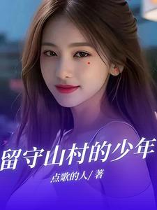 田园山村美女姐姐多