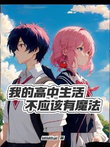 我只想过着平淡的生活